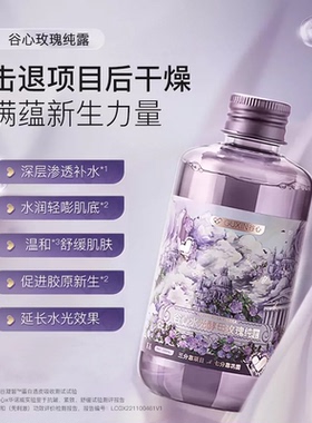 谷心玫瑰纯露术后巩固补水保湿