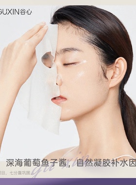 谷心湿敷专用压缩面膜