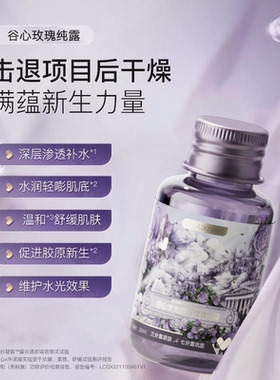 谷心200ml补水保湿玫瑰纯露
