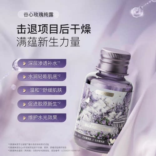 【直播专享价】【补水修复】谷心玫瑰纯露喷雾30ml体验装敏感肌 - 图2
