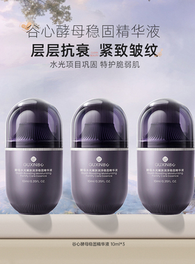 直播专享【紧致淡纹升级套组】谷心纯露凝胶精华护肤大礼包
