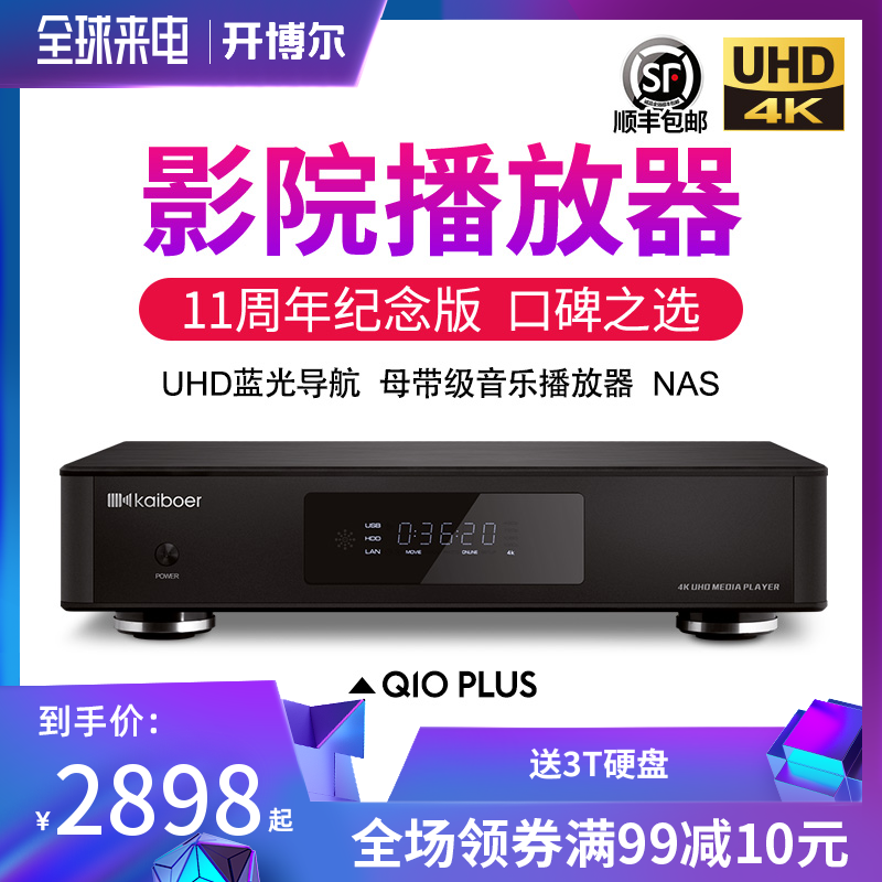 開博爾Q10Plus二代藍光硬碟播放器HIFI音樂4KUHD網路高清播放機