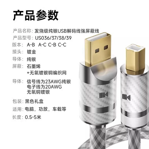 开博尔 Стерлинговый серебряный USB-декодирующий кабель Hifi Sound Card DAC Декодер USB-кабель A-B ЦАП Аудио-подключение