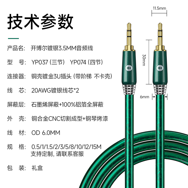 开博尔镀银3.5mm公对公连接线发烧级耳机线公对母延长线hifi音响线嗽叭电脑手机aux车载线音箱线无损音频线 - 图3