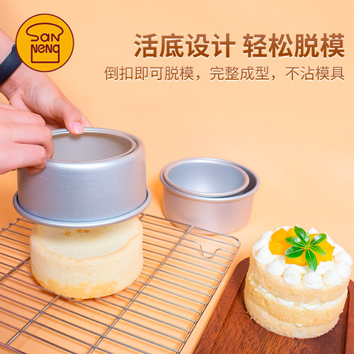 三能4/5寸蛋糕模家用烤箱空气炸锅阳极戚风活底固底不沾模SN5010 - 图2