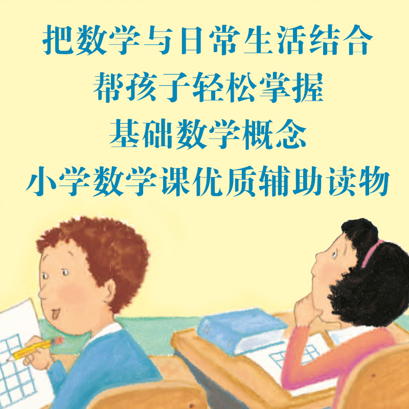 数学帮帮忙：上车喽！ Math Matters: All Aboard!美国原版 小学数学启蒙 数学基础 数学故事 科普 好品德 好习惯 正版 - 图2