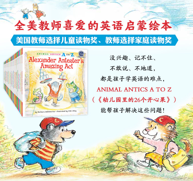 爱心树 英文原版绘本26册 Animal Antics A to Z幼儿园里的26个开心果:3-6岁美国老师力推英语启蒙绘本满足认字学单词炼表达