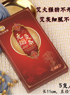 无烟黑色手工祛湿气艾灸条