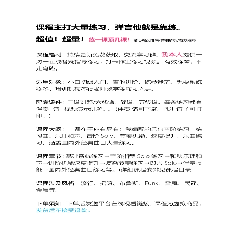 吉他系统进阶课程 循序渐进 适用电木吉他 乐理演奏结合持续更 - 图0