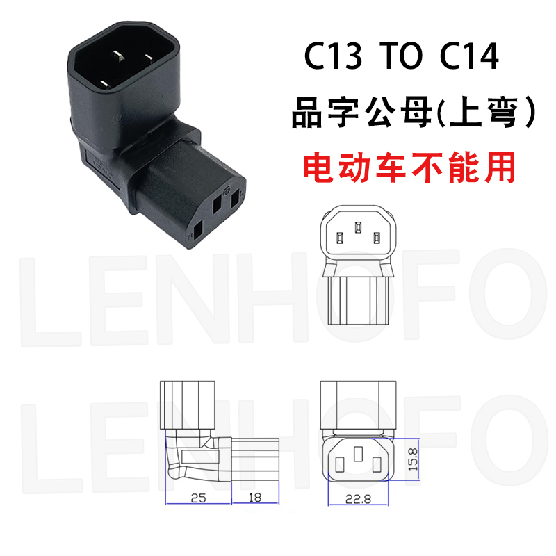 纯铜IEC320 C14转C13品字公母上下左右弯插头 电脑机箱90度转接头 - 图0