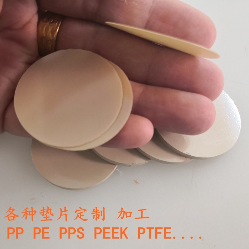 PEEK PPS PEI PI PPSU薄膜 板垫圈0.1 0.2 0.3 0.4 0.5 0.6 1-3MM,淘宝优惠券,粉丝福利购,淘宝优惠卷