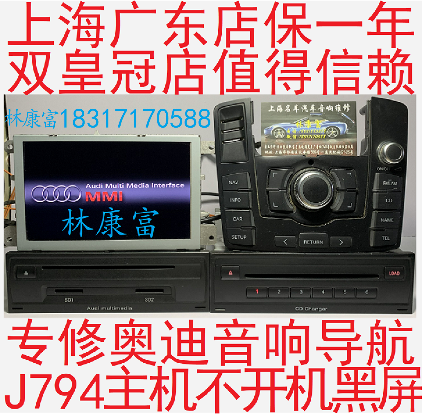 奥迪A6L A4L A8L Q5 Q7 3G+MIB音响CD导航J794主机不开机黑屏维修-图0