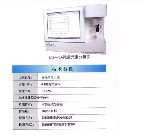 [微量元素分析仪 医用人体儿童微量元素检查检测仪东盛DS-3A一体机]