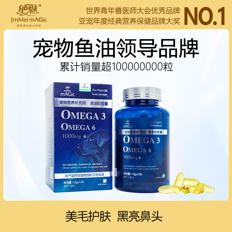 美国绝魅宠物深海鱼油狗狗猫咪美毛亮黑毛鱼油猫用卵磷脂鱼油爆毛