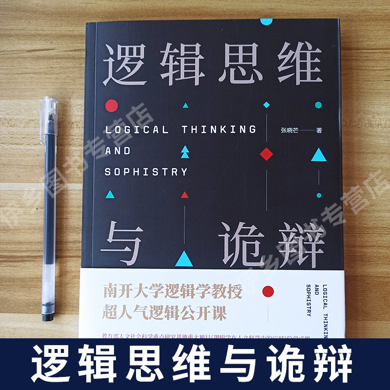 逻辑诡辩的例子,逻辑学诡辩例子归类,诡辩简短的例子_大山谷图库