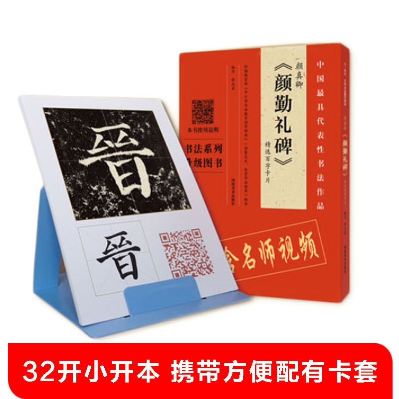 颜勤礼碑 精选百字卡 毛笔书法临摹鉴赏收藏字帖碑帖法帖拓本墨迹选 楷行草隶篆书刻字帖 王羲献之欧阳询柳公权曹全碑乙瑛碑 - 图3