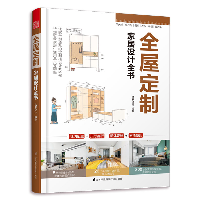 套装2册】全屋定制家居设计全书+全屋定制柜体造型与尺寸衣柜橱柜定制柜家具书柜子设计大全家居装修尺寸图书收纳室内设计装修书_虎窝淘
