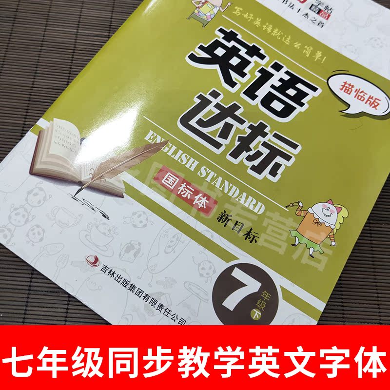 邹慕白字帖英语达标7年级下新目标邹慕白钢笔中性笔硬笔书法写字帖练字帖临摹字帖学生规范书写中小学生英语课堂同步描摹字帖-图1