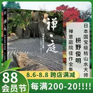日式庭庭园设计 新人首单立减十元 21年8月 淘宝海外