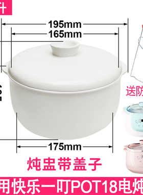 适配快乐一叮POT18电炖锅0.5升隔水燕窝炖盅1.8L陶瓷内胆盖子配件