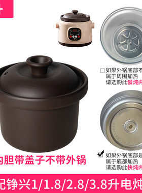 适配铮兴电炖锅陶瓷1.8L内胆紫砂锅2.8L内锅煲汤锅3.8L盖子配件