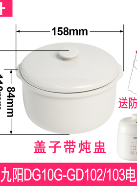适配九阳DG10G-GD102/103电炖锅1升隔水炖盅燕窝炖罐陶瓷内胆配件