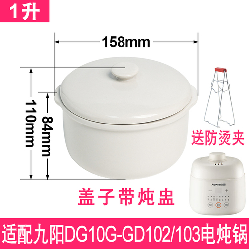 适配九阳DG10G-GD102103电炖锅1升隔水炖盅燕窝炖罐陶瓷内胆配件