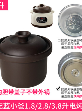 适配鑫宝蓝小爸电炖锅1.8升2L2.8L3.8L内锅陶瓷内胆紫砂盖子配件