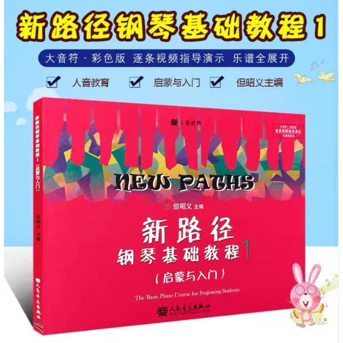 新路径钢琴基础教程1-4全套 但昭义主编 大音符彩色版 钢琴启蒙与入门 音乐与技法 钢琴练习曲教材教程,淘宝优惠券,粉丝福利购,淘宝优惠卷