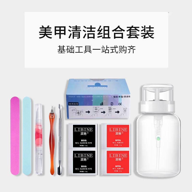 卸甲包卸甲油洗卸甲水巾棉光疗胶 芳莹手链