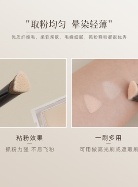 茉既归零L33三角高光刷