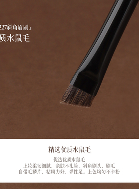 茉既化妆刷M227斜角眉刷水鼠毛扁头眉毛刷眉粉刷野生眉专业化妆刷