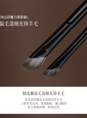 茉既化妆刷M238点彩镰刀鼻影刷斜角小号阴影侧影刷双层动物毛刷子