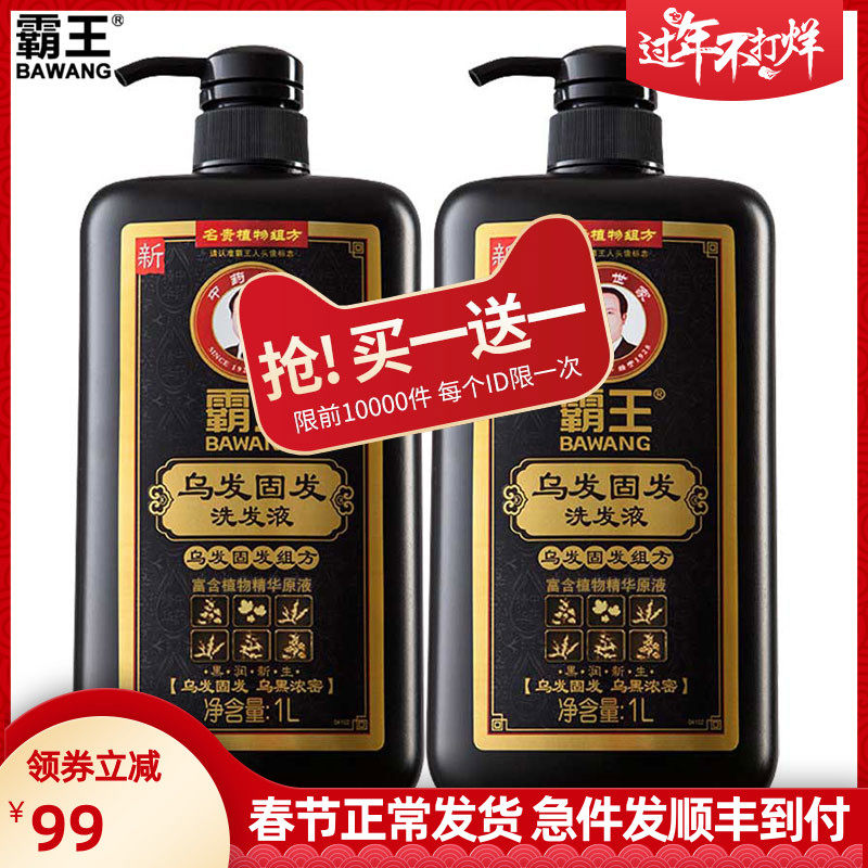 买1送霸王经典款乌发固发1l洗发露 诺一居家日用洗发水