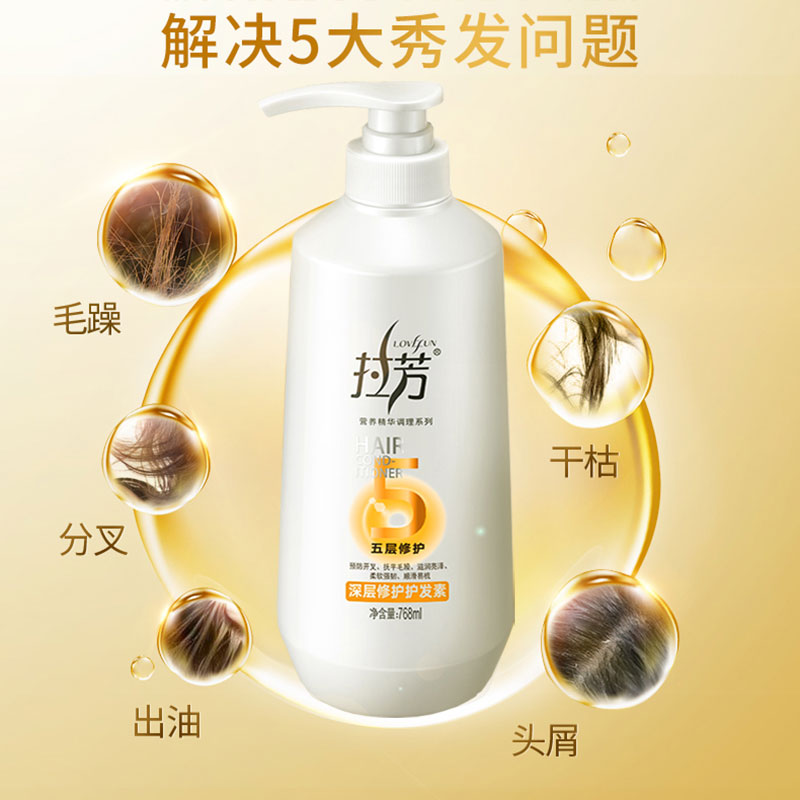 768ml拉芳氨基酸深层修护护发素发膜改善受损干枯毛躁滋润正品女