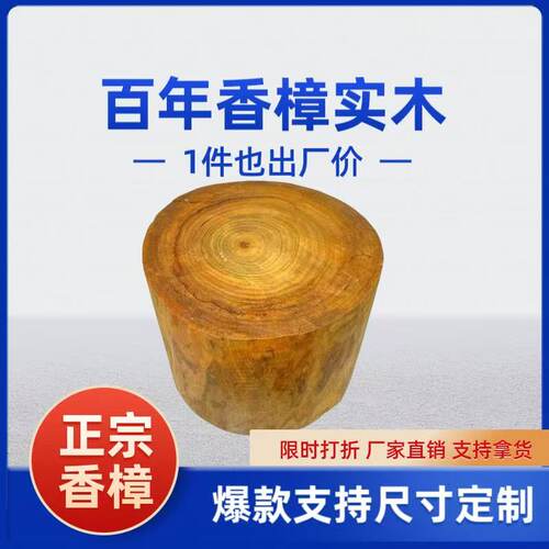 香樟木墩树墩凳子实木墩子根雕原木树桩木桩底座茶几茶桌圆木凳子 - 图2