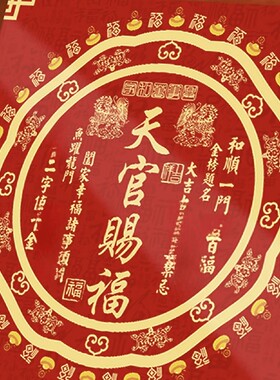 秦老师推荐正品金边天官赐福摆件
