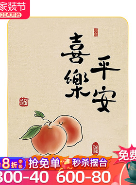 平安喜乐摆台装饰画新中式客厅桌面家居装饰摆件床头柜上相框摆画