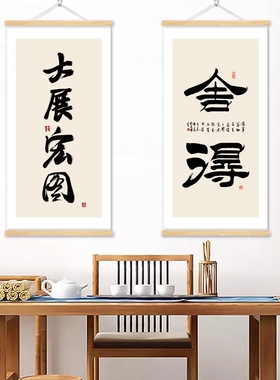 静心书法挂画自律励志天道酬勤字画知足常乐装饰画知行合一玄关画