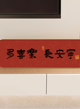 人生小满胜万全客厅桌面摆台画入户玄关卧室画书法文字相框装饰品