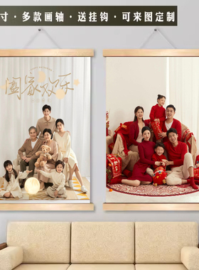 来图定制订做挂画卷轴字画洗照片打印挂墙实木挂轴装饰画广告海报
