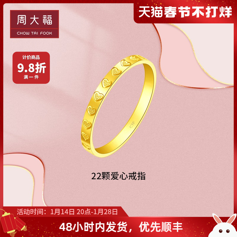 周大福ING系列浪漫22颗爱心戒指足金黄金戒指计价F227196