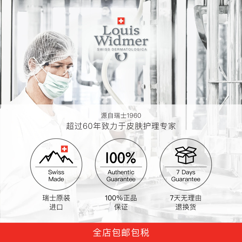  LouisWidmer海外乳液/面霜
