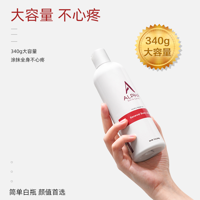 Alpha Hydrox阿尔法果酸身体乳女夏季保湿补水滋润去疙瘩毛囊角质