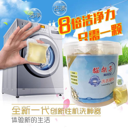 50颗猫胡子洗衣凝珠香水浓缩洗衣液球留香花香机洗手洗家庭装正品 - 图1