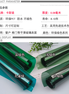绿色隔热透明双向装饰玻璃贴纸