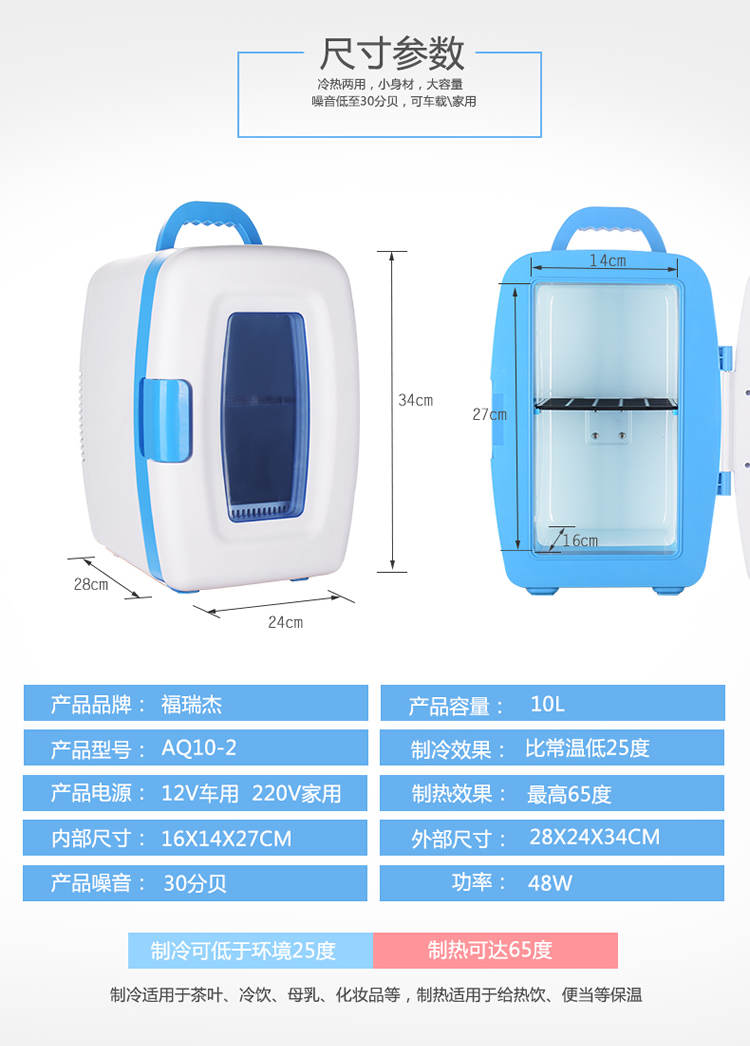 福瑞杰10L迷你小冰箱小型家用宿舍车家两用学生车载制冷藏单人用 - 图1