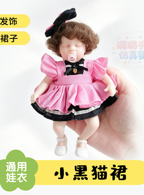 【6月6日更新】6寸硅胶手掌婴儿娃衣配件专拍链接 一套12元起