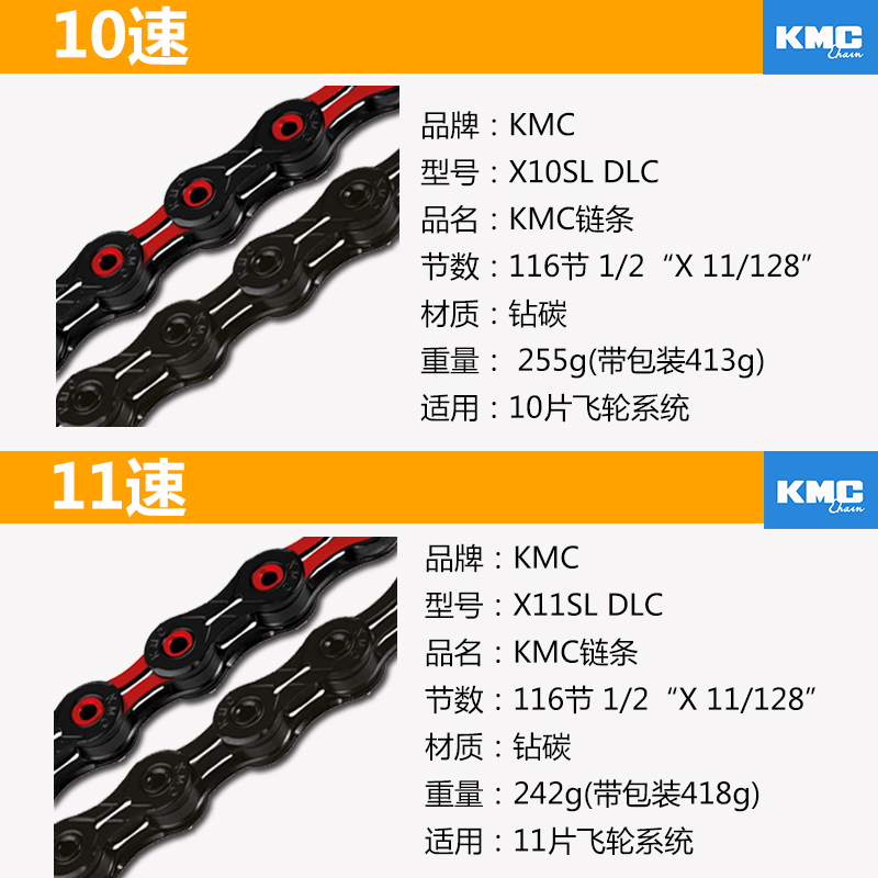 KMC X11SL X10SL DLC 11速10速公路自行车山地镂空红钻黑钻碳链条 - 图2