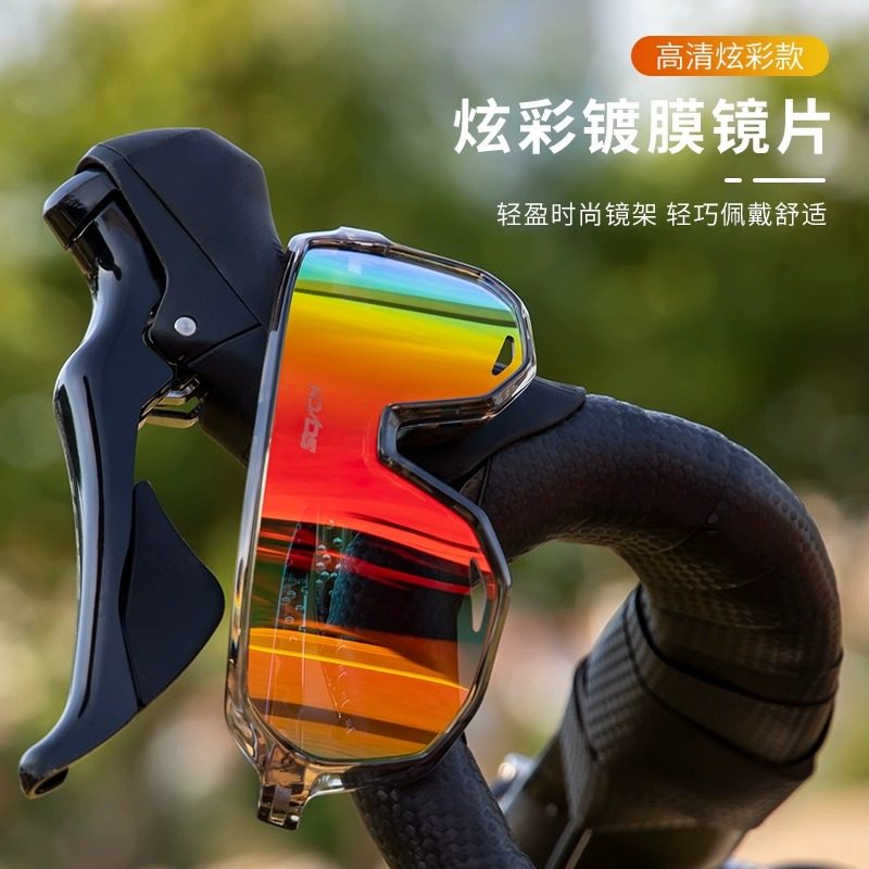 SCVCN自行车专用骑行眼镜防风公路车男女款护目镜日夜两用防风镜,淘宝优惠券,粉丝福利购,淘宝优惠卷